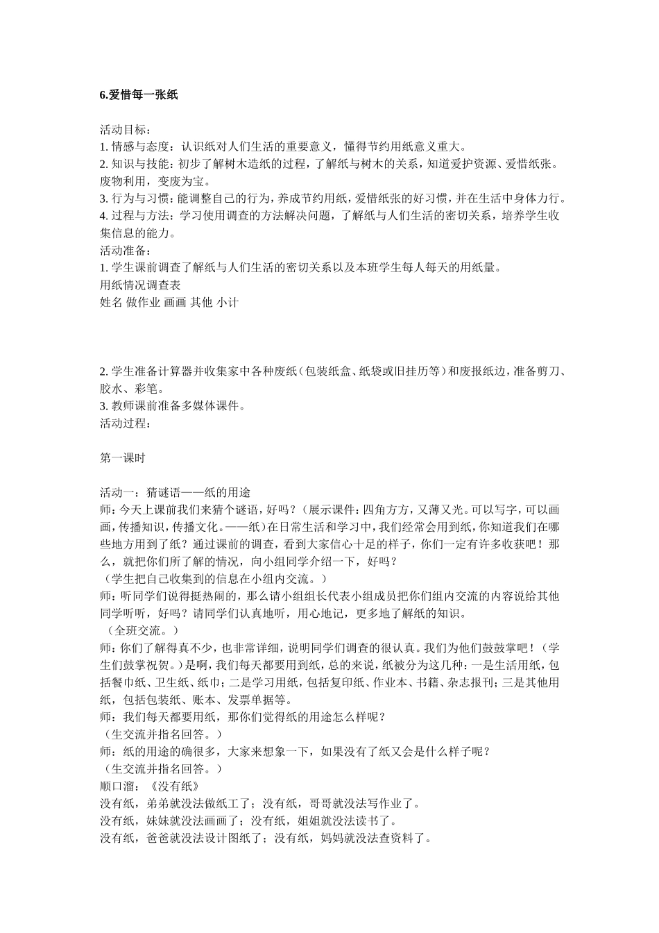 爱惜每一张纸教案_第1页