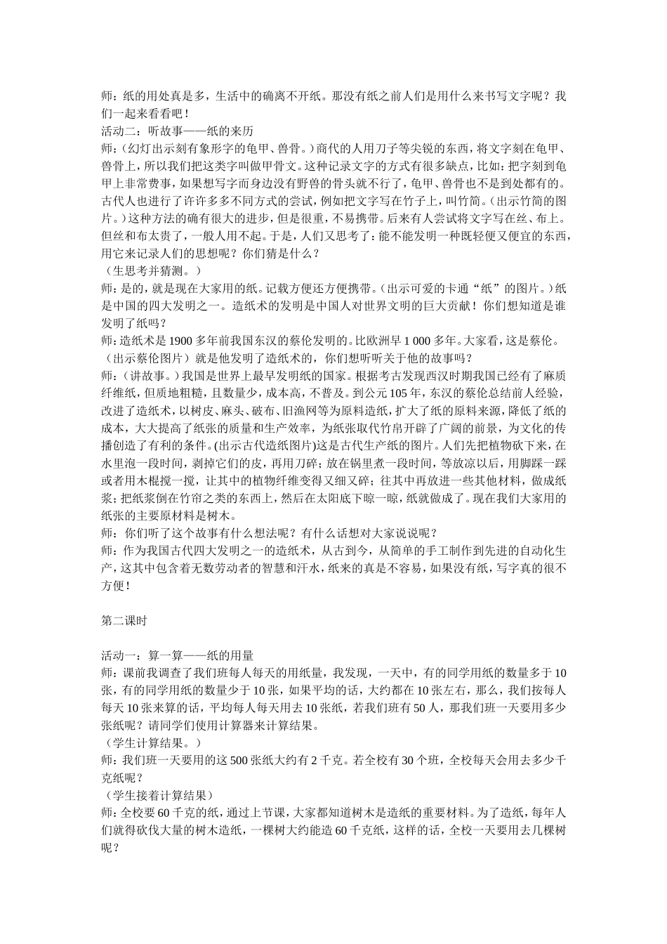 爱惜每一张纸教案_第2页