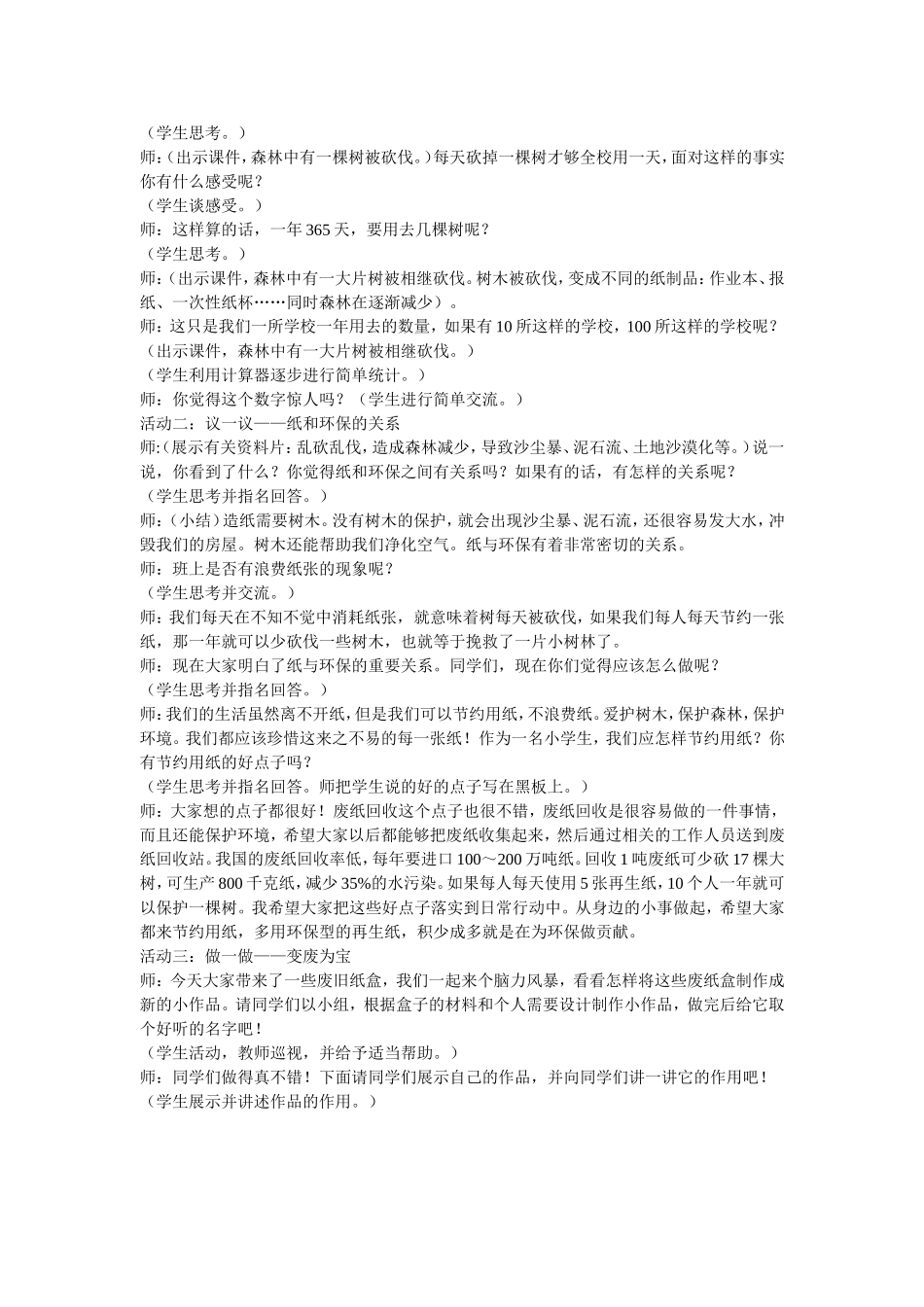 爱惜每一张纸教案_第3页