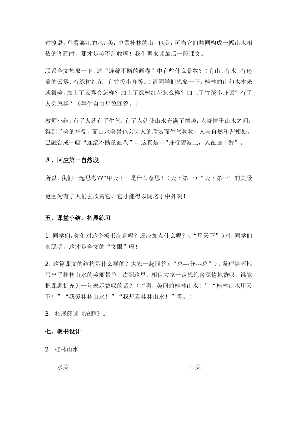 桂林山水教学设计、说课稿_第2页