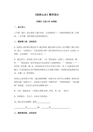 桂林山水教学设计、说课稿