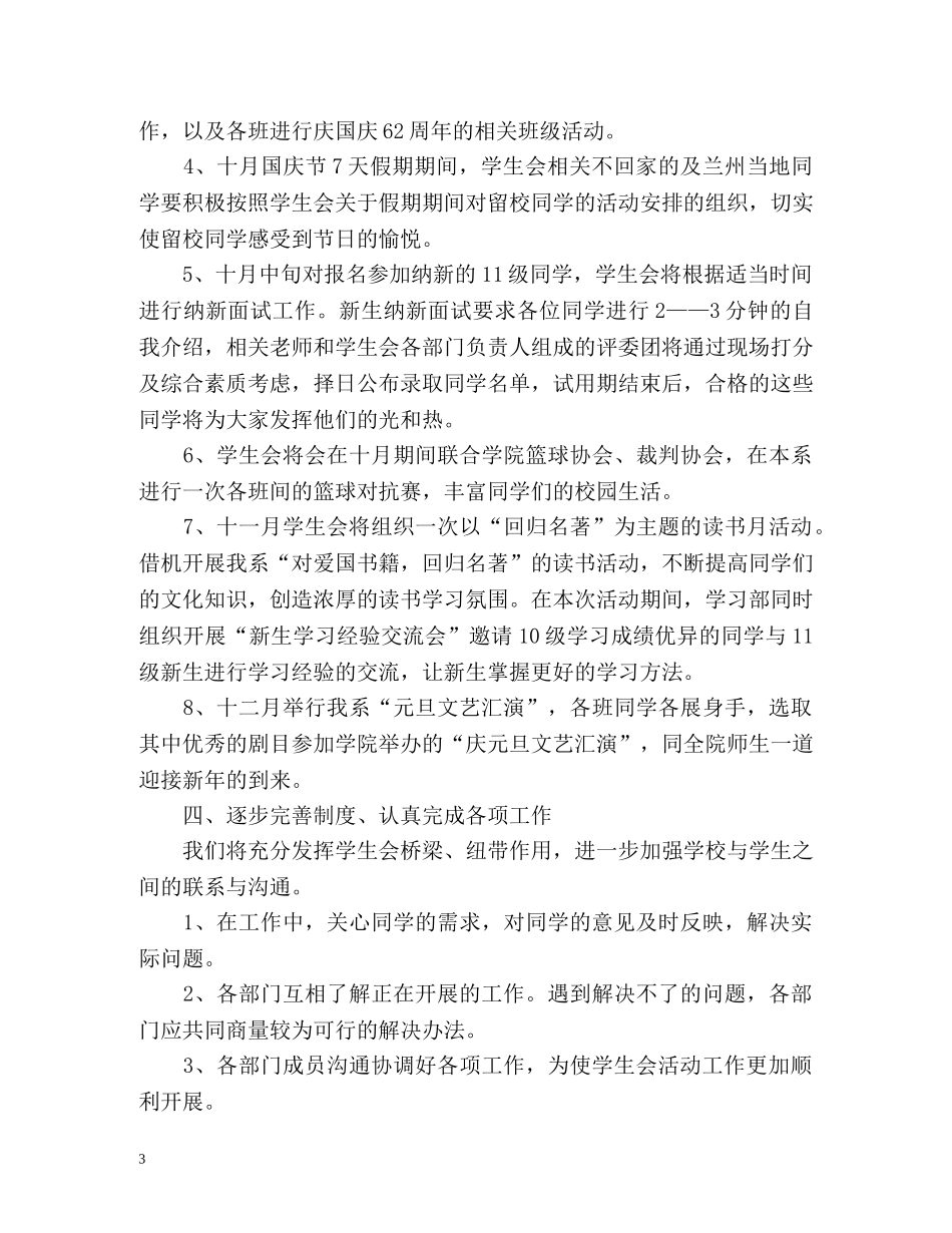 学生会新年工作计划 _第3页