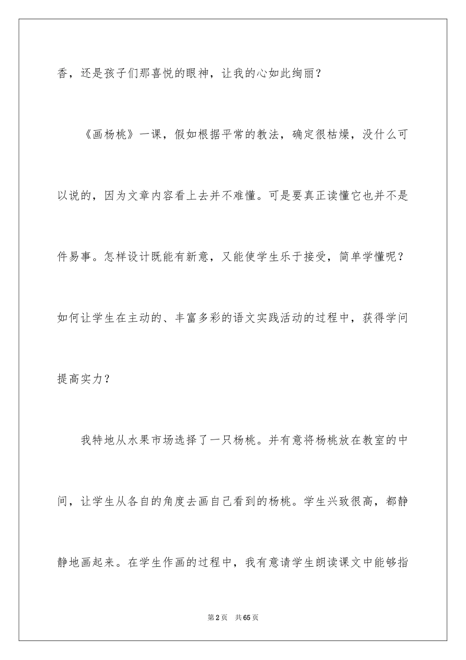 2024《画杨桃》教学反思_5_第2页