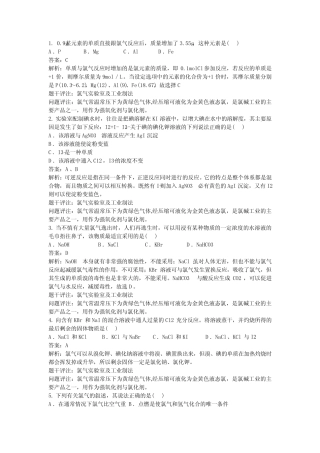 高中化学知识点题库 氯气实验室及工业制法GZHX107