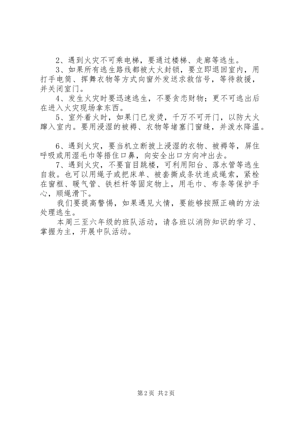区委整治工作汇报_第2页