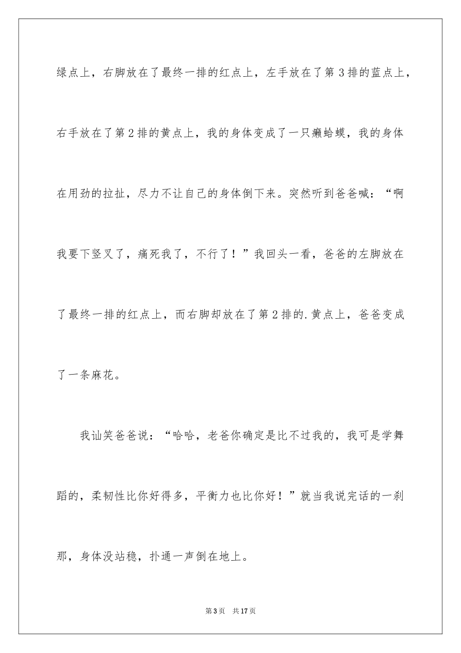 2024亲子游戏作文_14_第3页