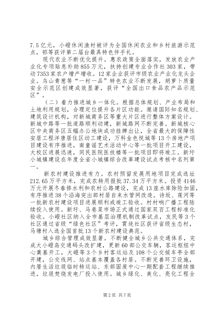 区委政务工作年度汇报_第2页