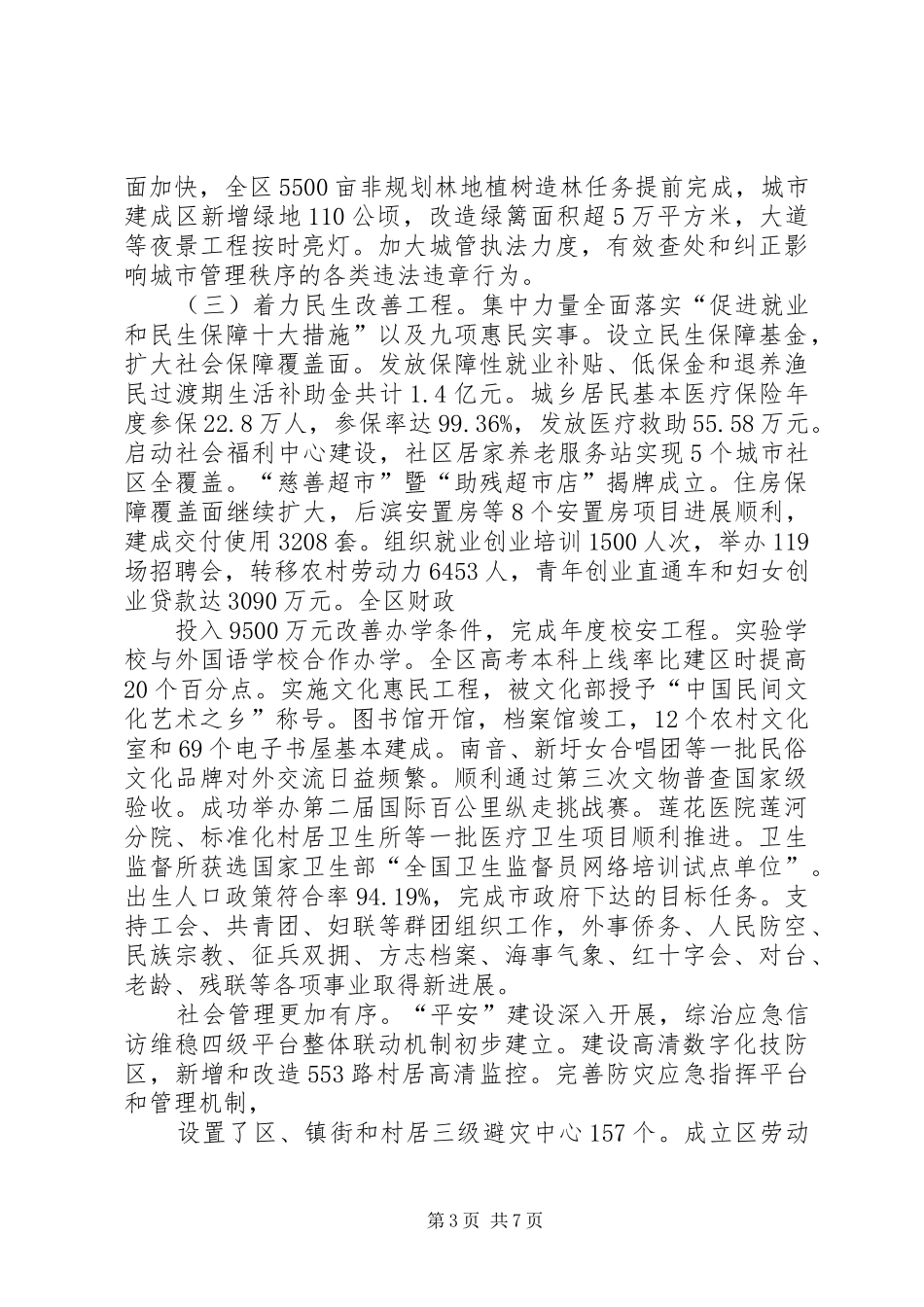 区委政务工作年度汇报_第3页