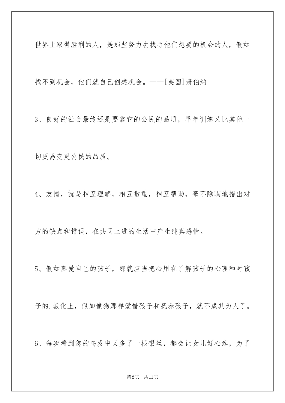 2024个性人生格言摘录_17_第2页
