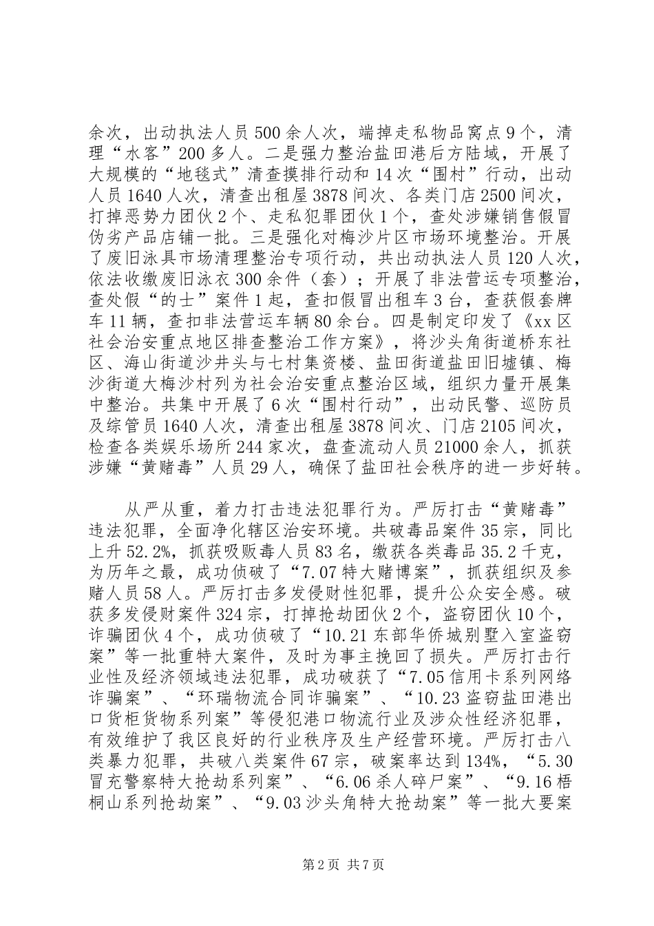 区委政法委工作报告材料_第2页