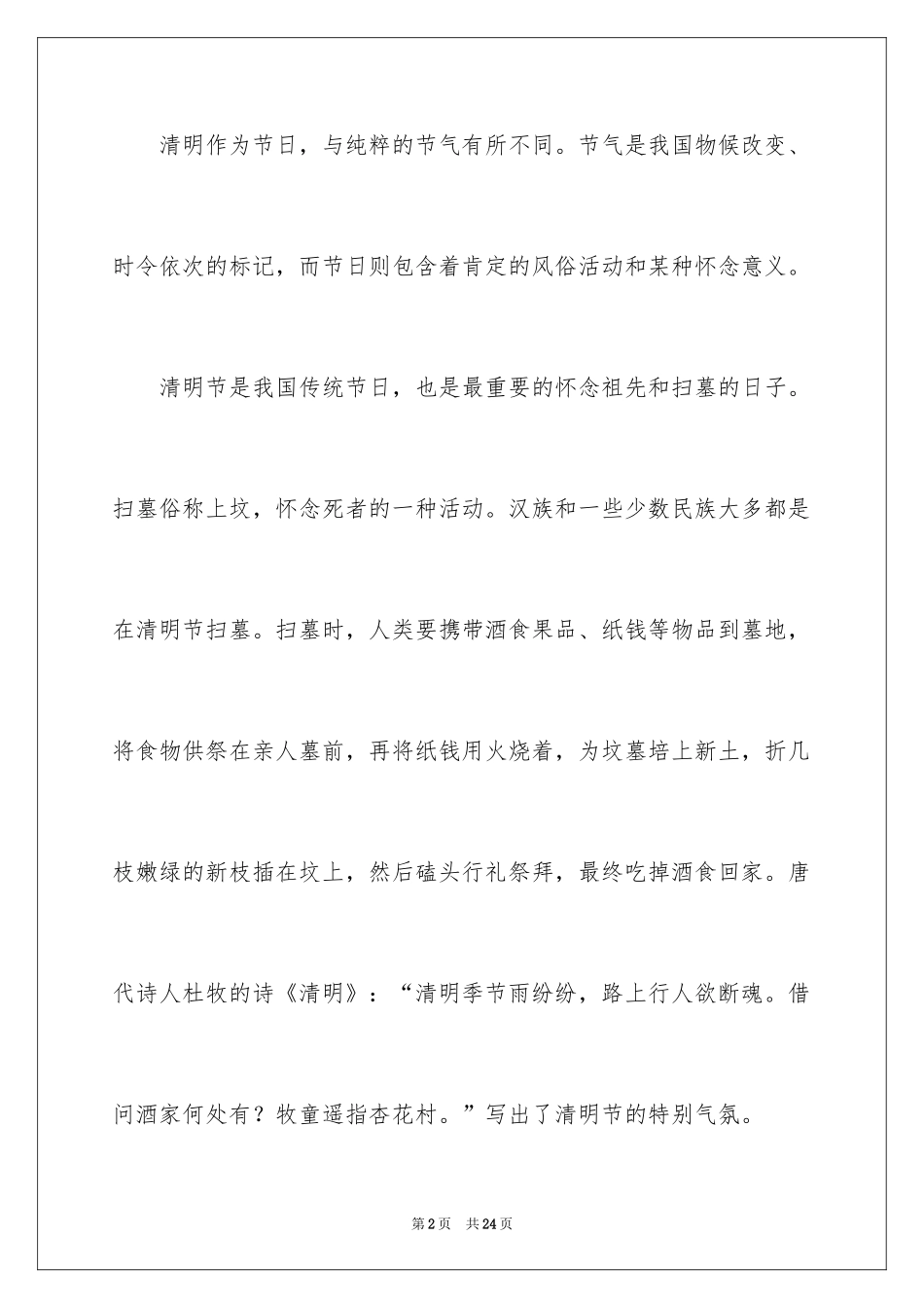 2024三年级清明节作文_3_第2页