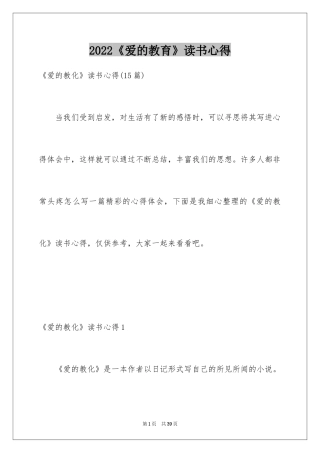 2024《爱的教育》读书心得_13