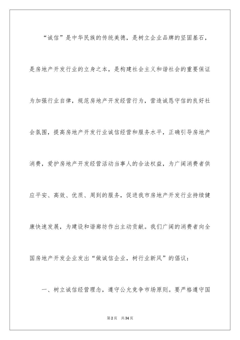 2024企业诚信经营倡议书_第2页