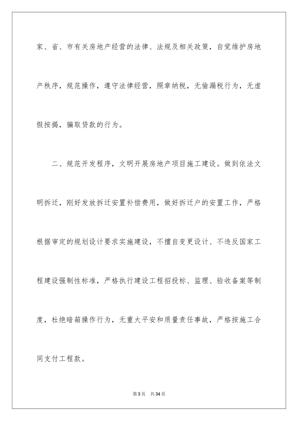 2024企业诚信经营倡议书_第3页