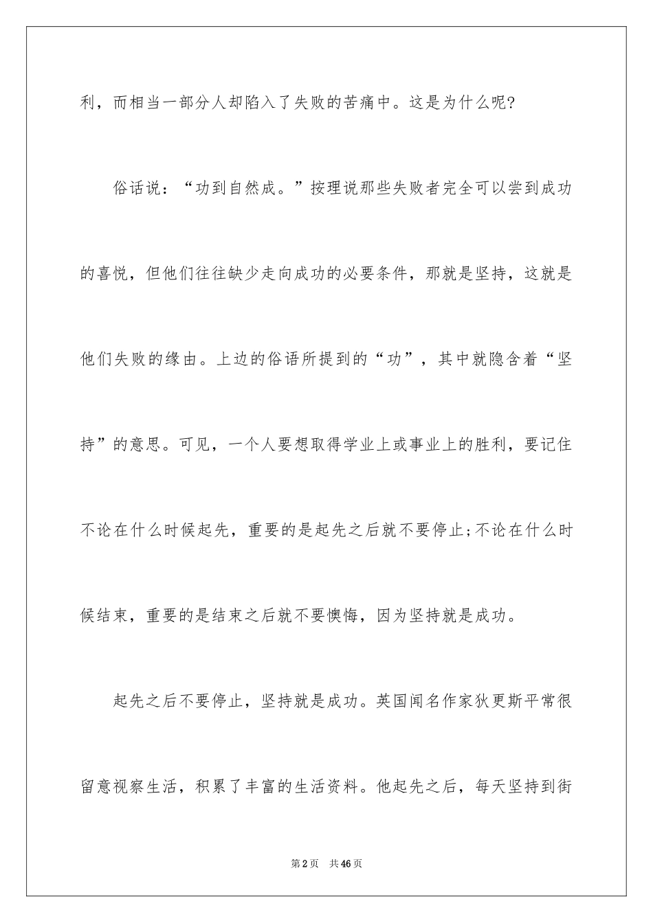 2024以坚持为话题的作文_6_第2页