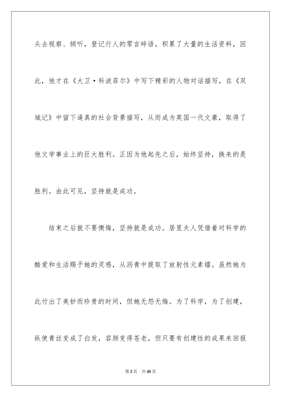 2024以坚持为话题的作文_6_第3页