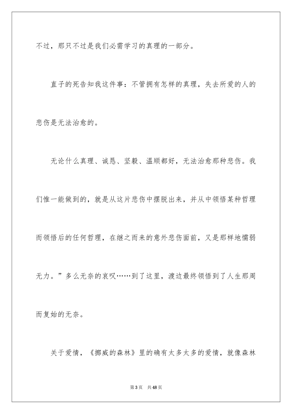 2024《挪威的森林》读后感_2_第3页