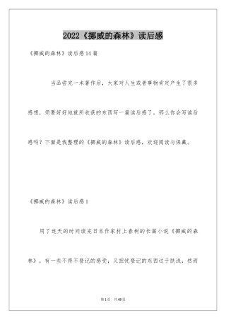 2024《挪威的森林》读后感_2