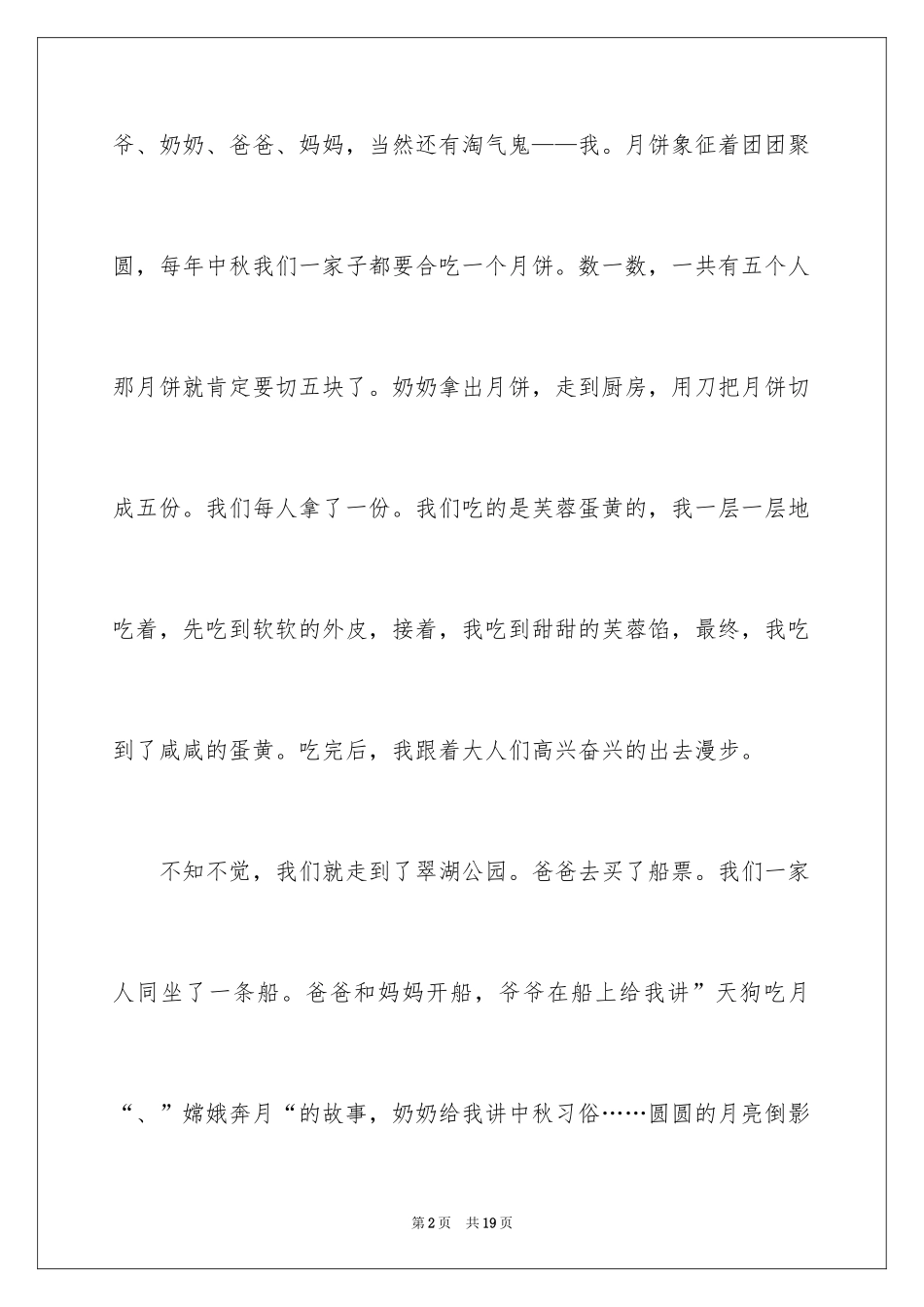 2024中秋赏月的日记_3_第2页