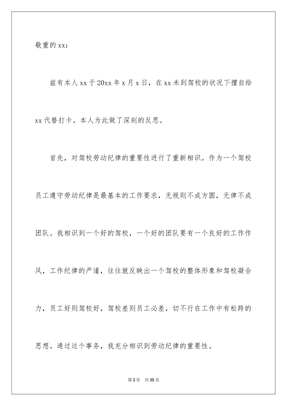 2024上班未打卡检讨书_6_第3页
