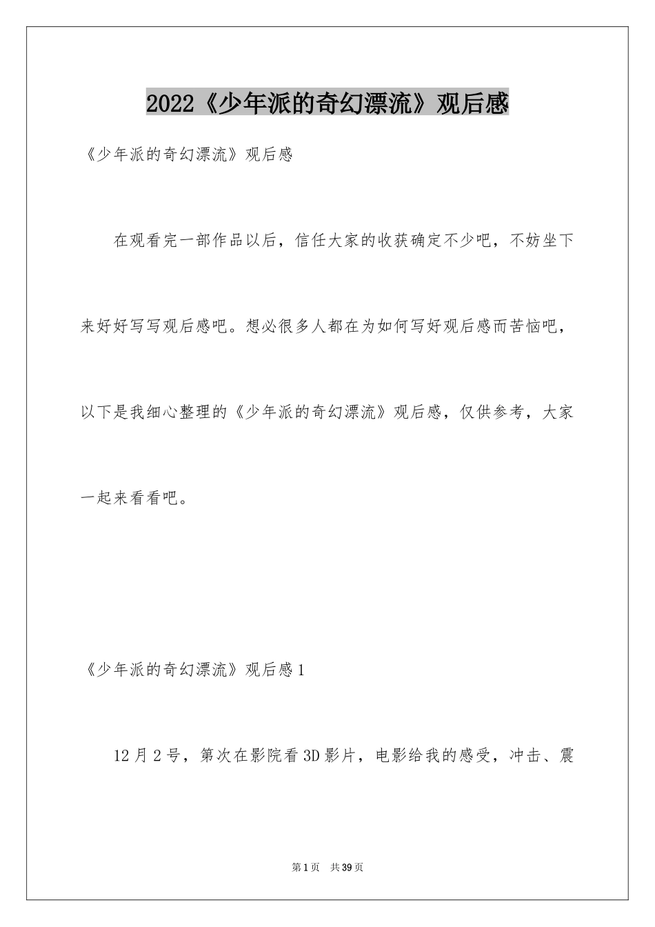 2024《少年派的奇幻漂流》观后感_8_第1页