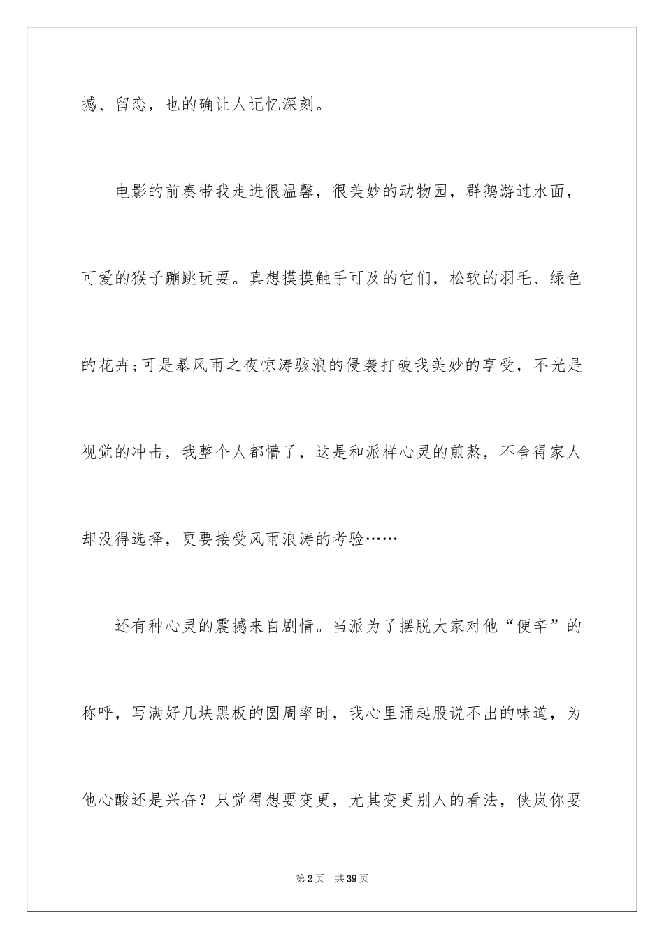 2024《少年派的奇幻漂流》观后感_8_第2页