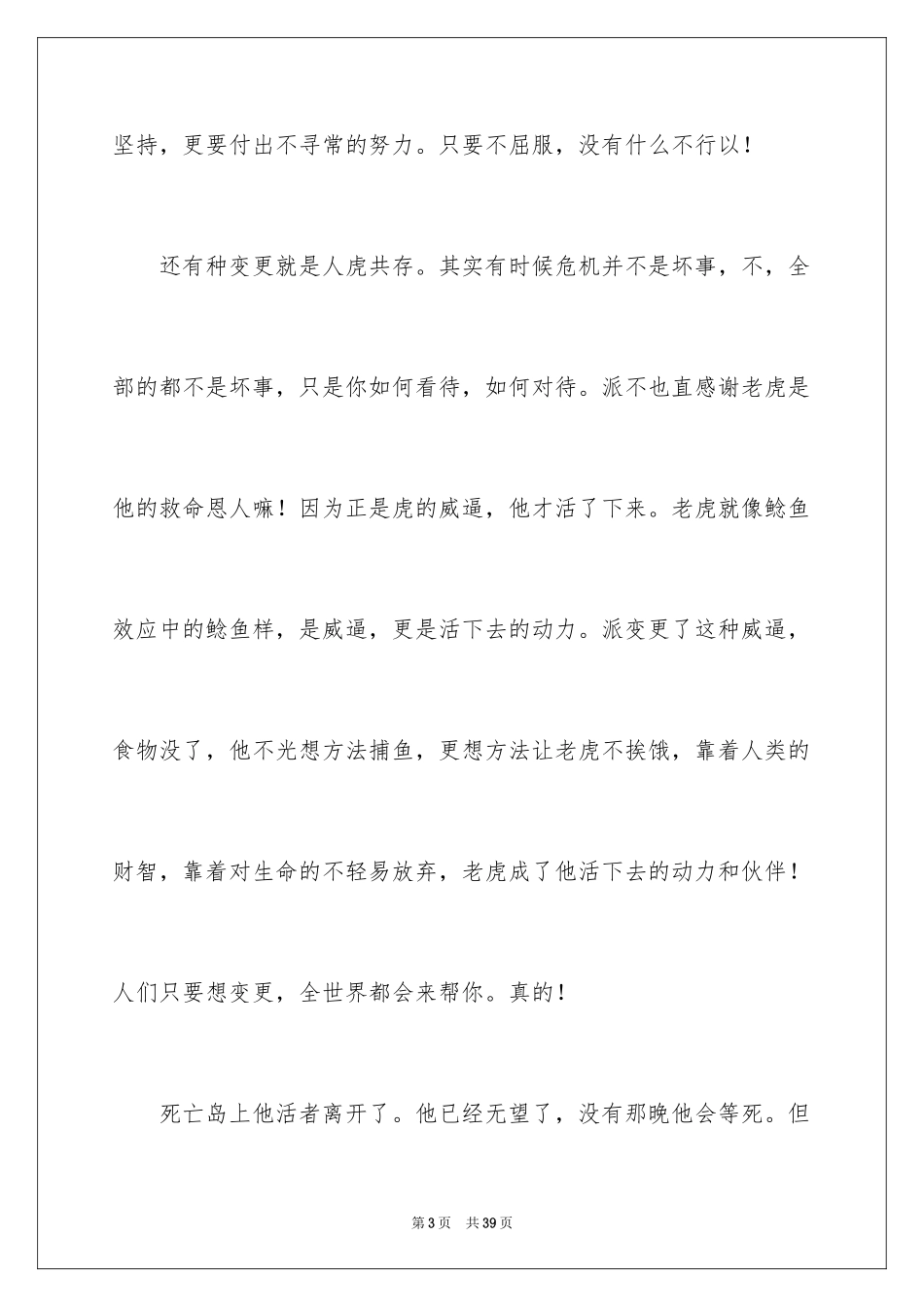2024《少年派的奇幻漂流》观后感_8_第3页