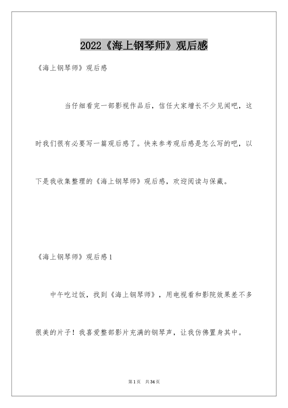 2024《海上钢琴师》观后感_24_第1页