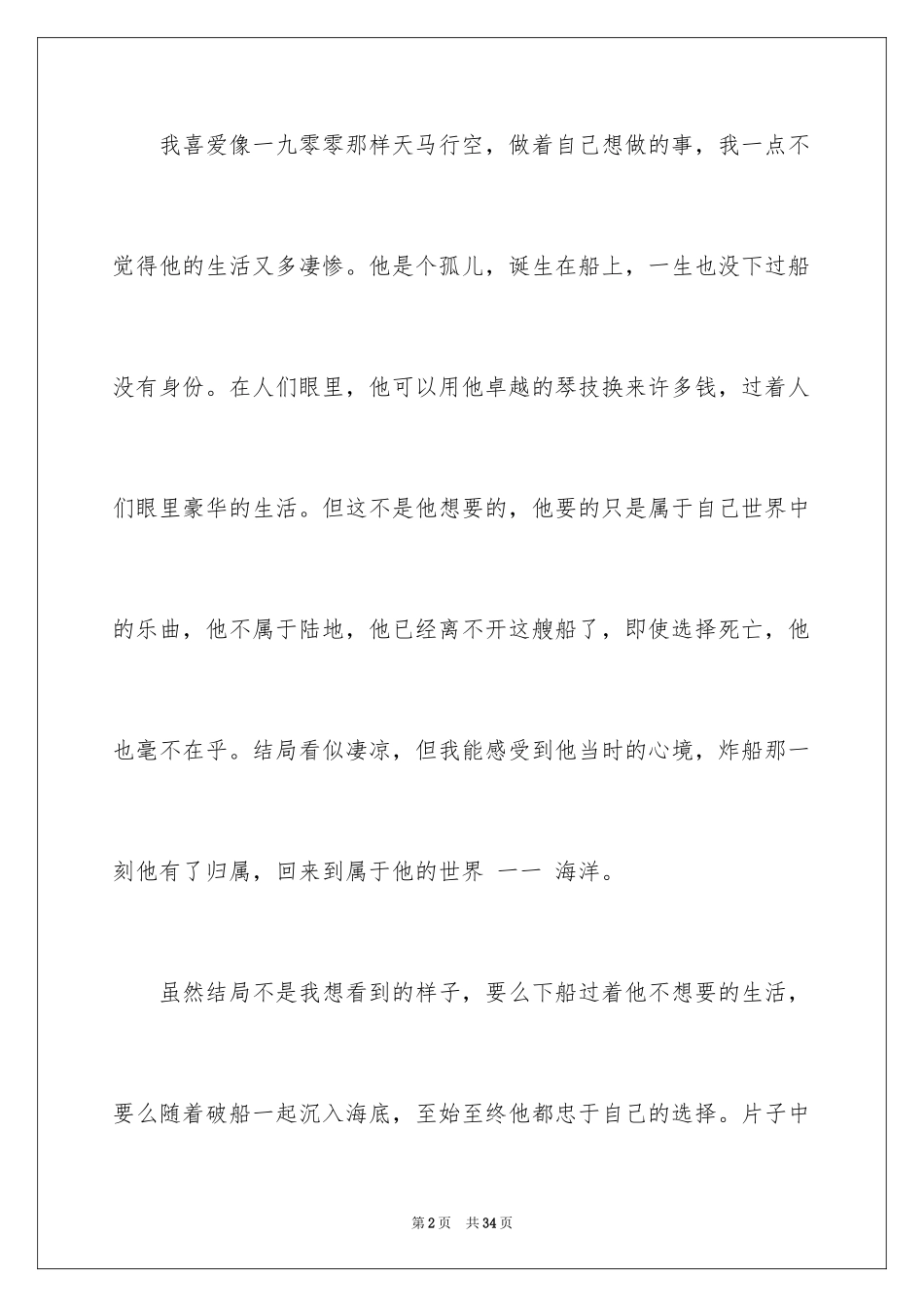 2024《海上钢琴师》观后感_24_第2页