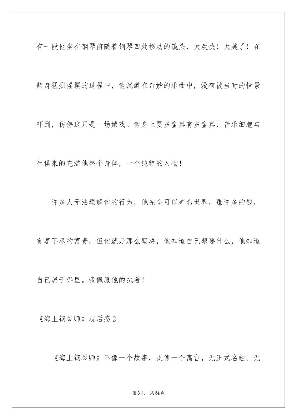 2024《海上钢琴师》观后感_24_第3页