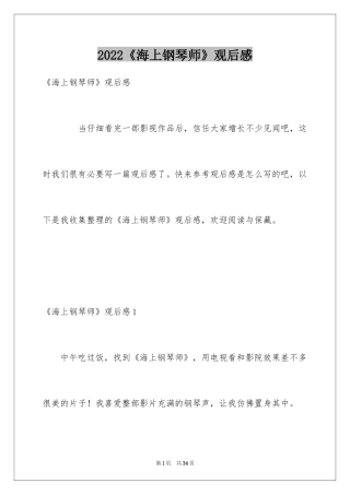 2024《海上钢琴师》观后感_24