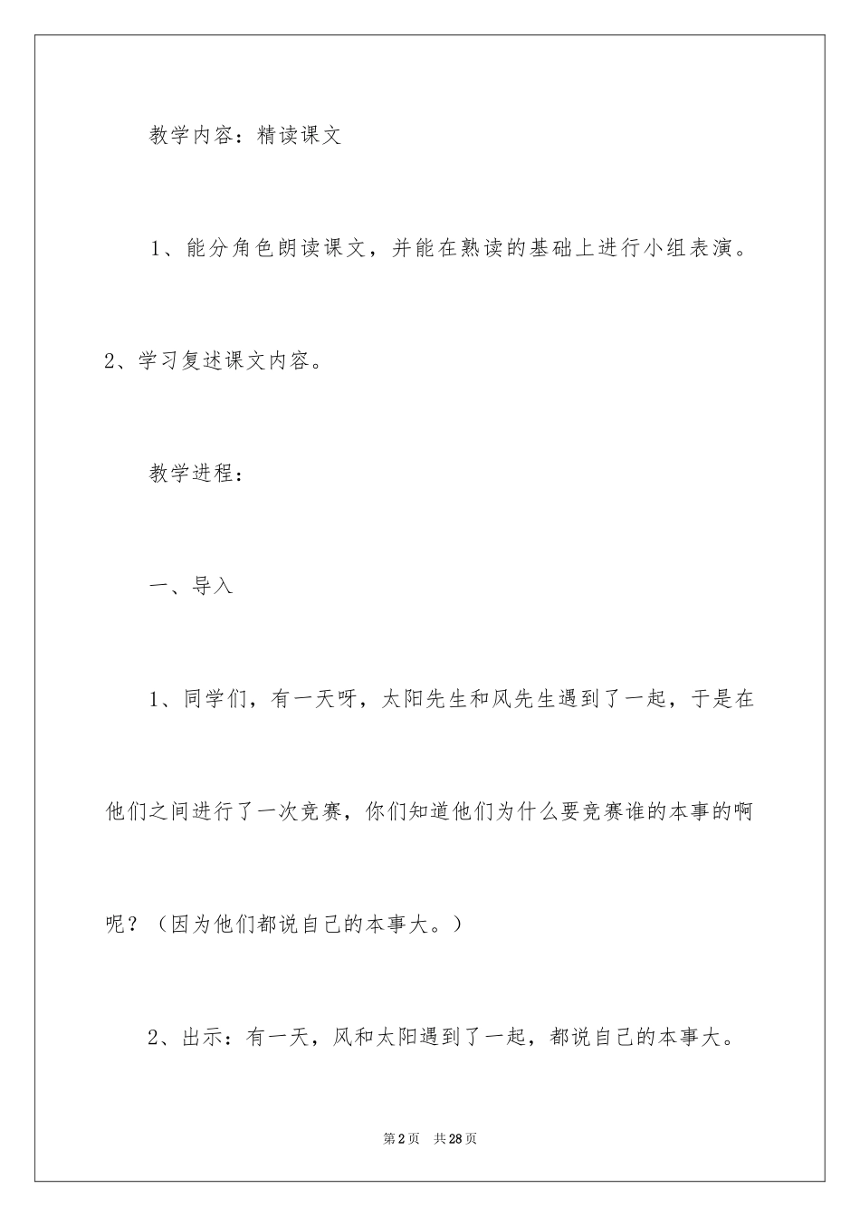 2024二年级下册《谁的本领大》教学设计_第2页