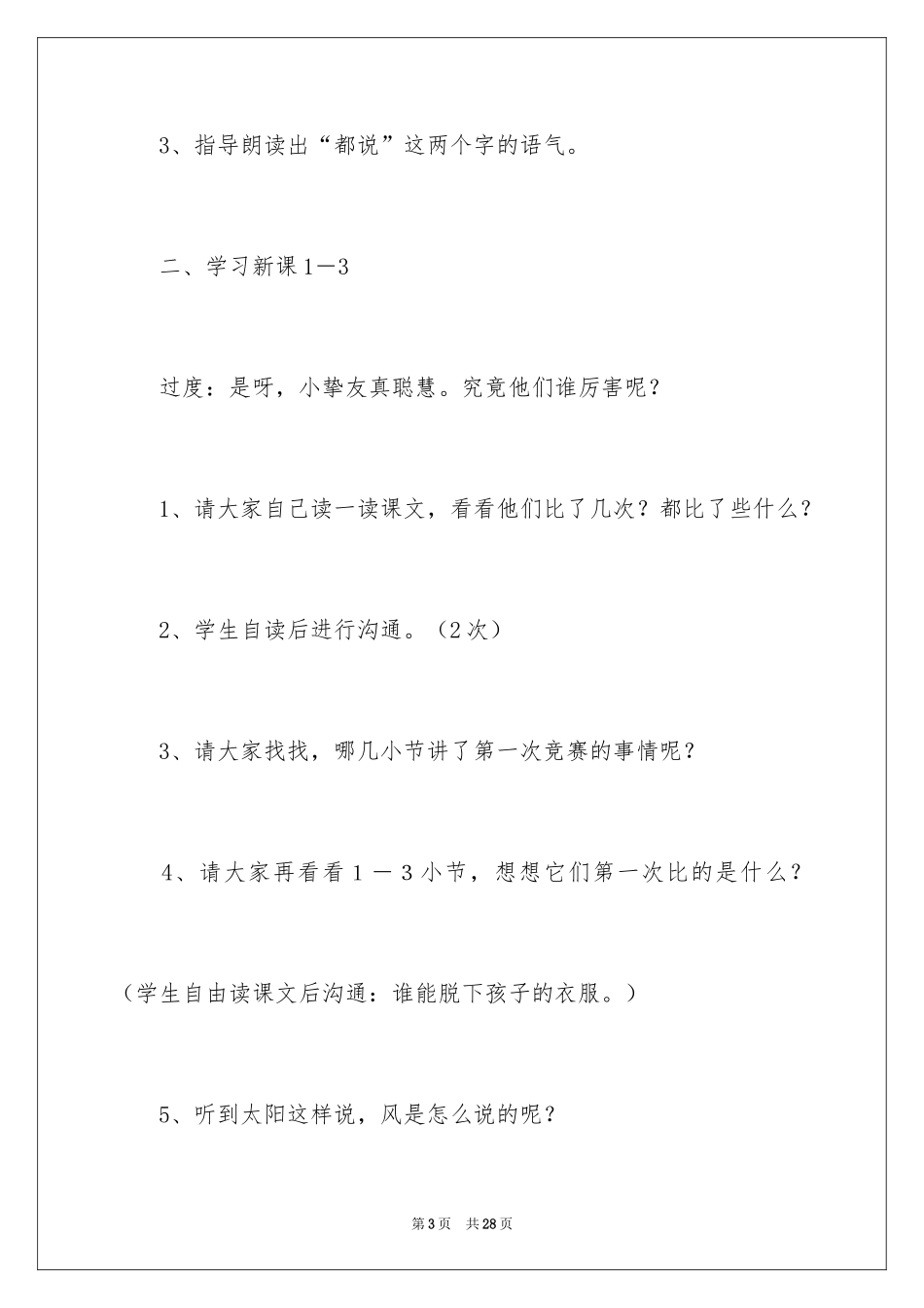 2024二年级下册《谁的本领大》教学设计_第3页