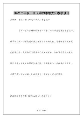 2024二年级下册《谁的本领大》教学设计