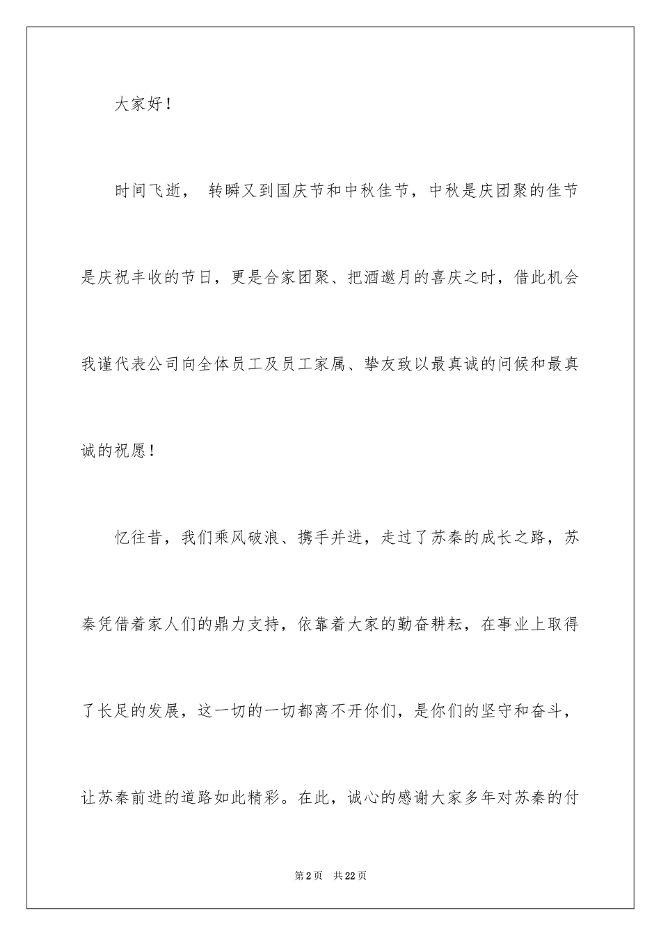 2024中秋慰问信_212_第2页