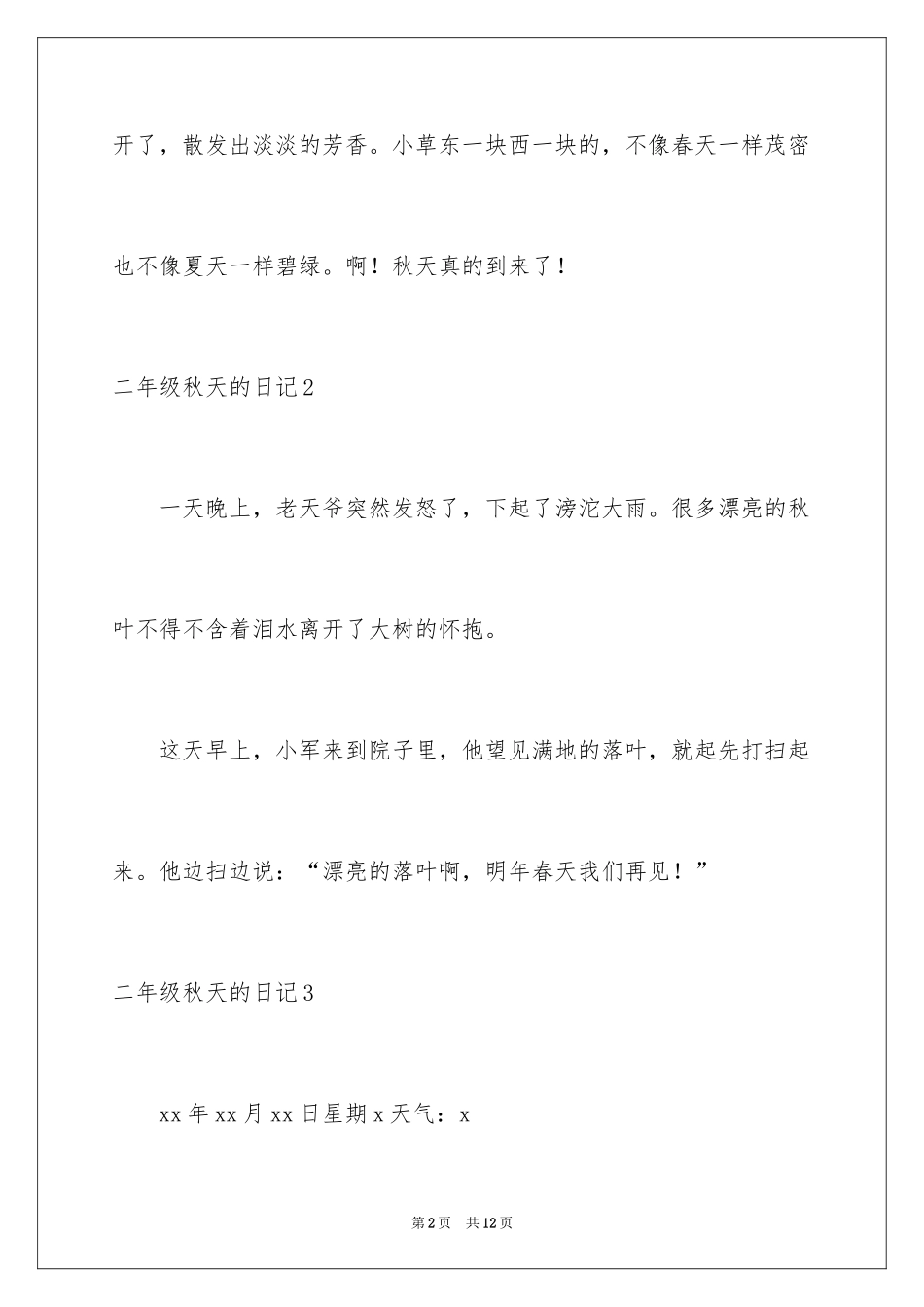 2024二年级秋天的日记_第2页