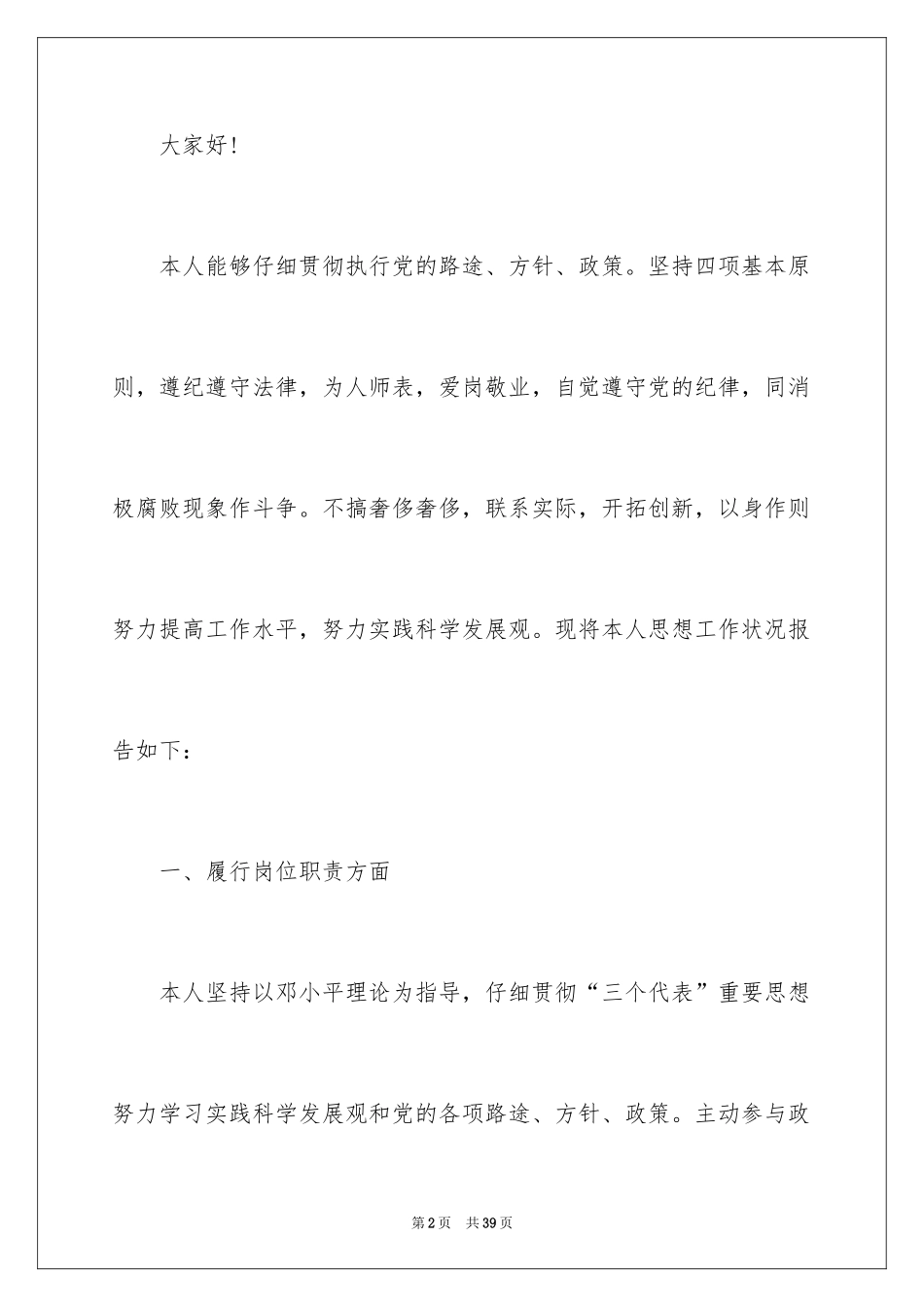 2024个人述德述廉述职报告_第2页