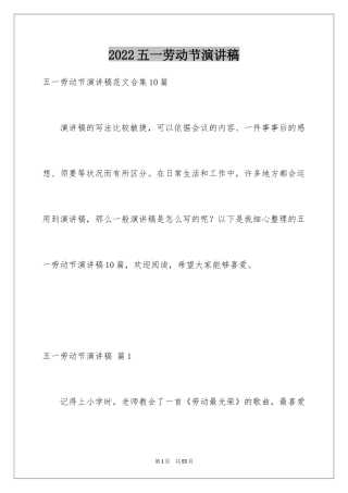 2024五一劳动节演讲稿_1632