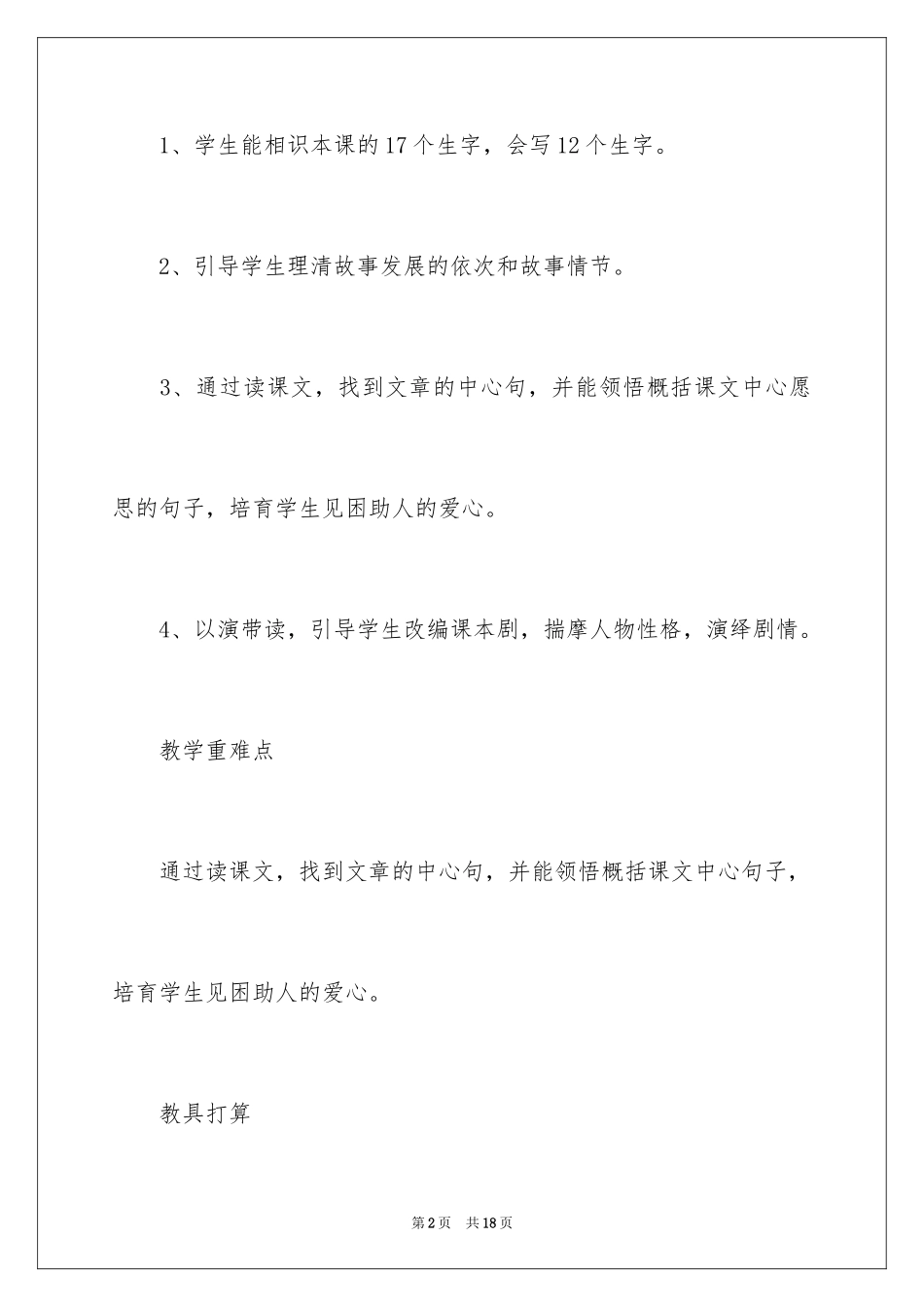 2024《“三颗纽扣”的房子》教学设计_第2页