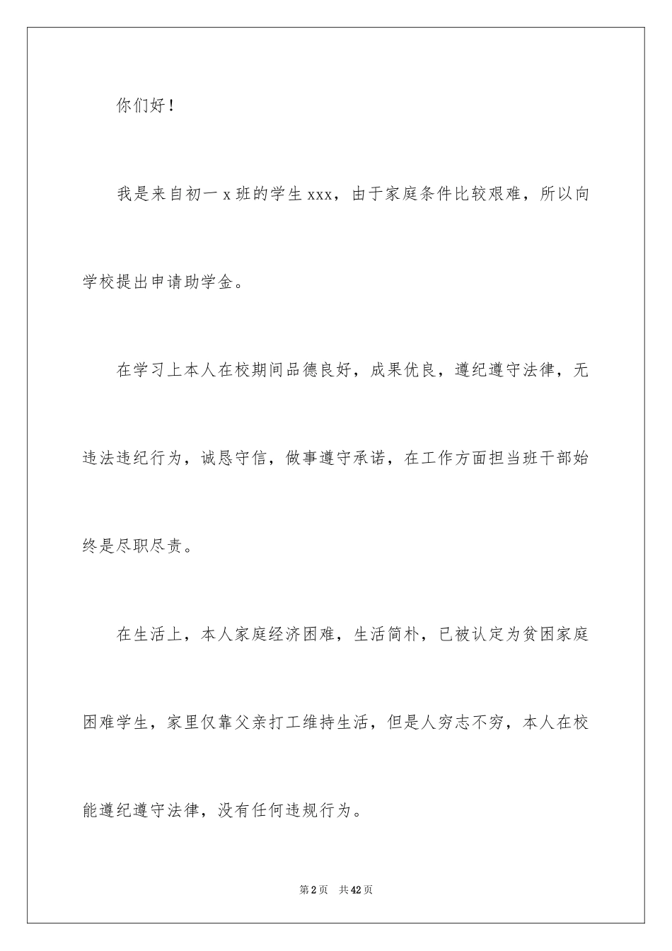 2024中学生贫困申请书_10_第2页