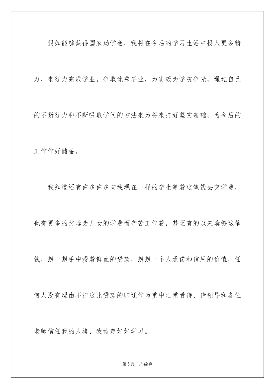 2024中学生贫困申请书_10_第3页