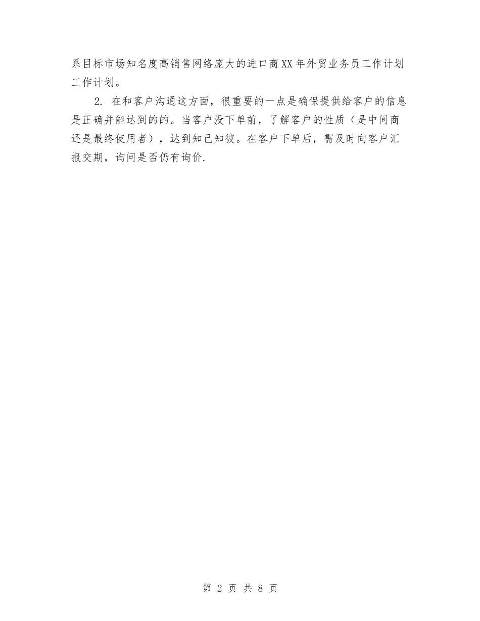 2024年外贸业务员工作计划与2024年外贸业务员工作计划3篇汇编_第2页