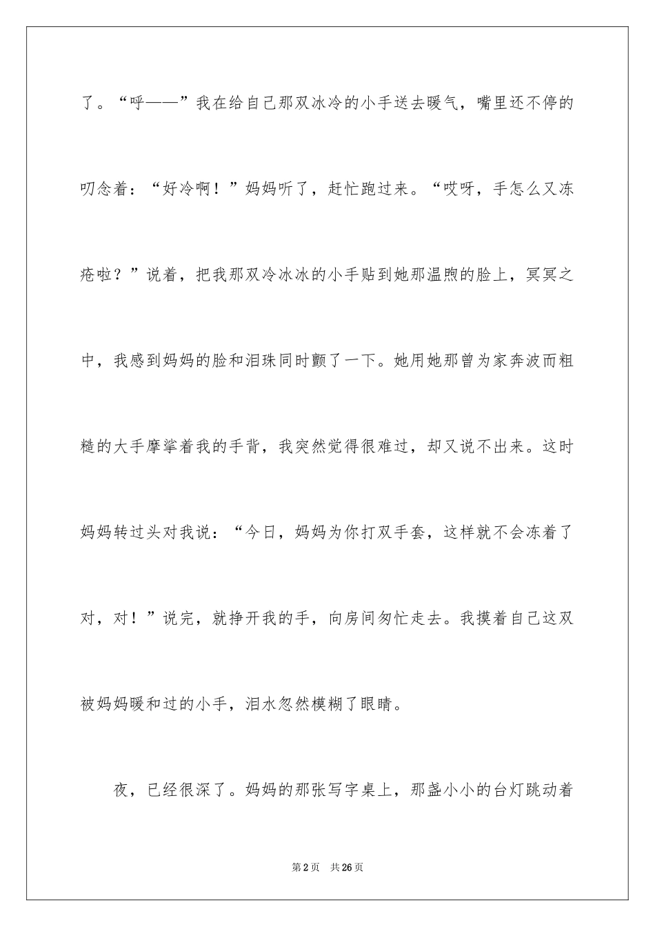 2024优秀写人作文600字_25_第2页