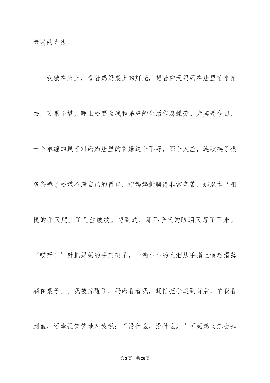 2024优秀写人作文600字_25_第3页