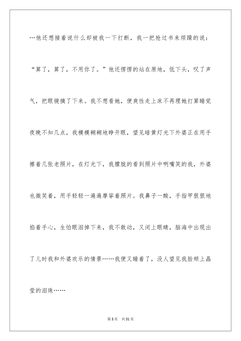 2024亲情的周记_4_第3页