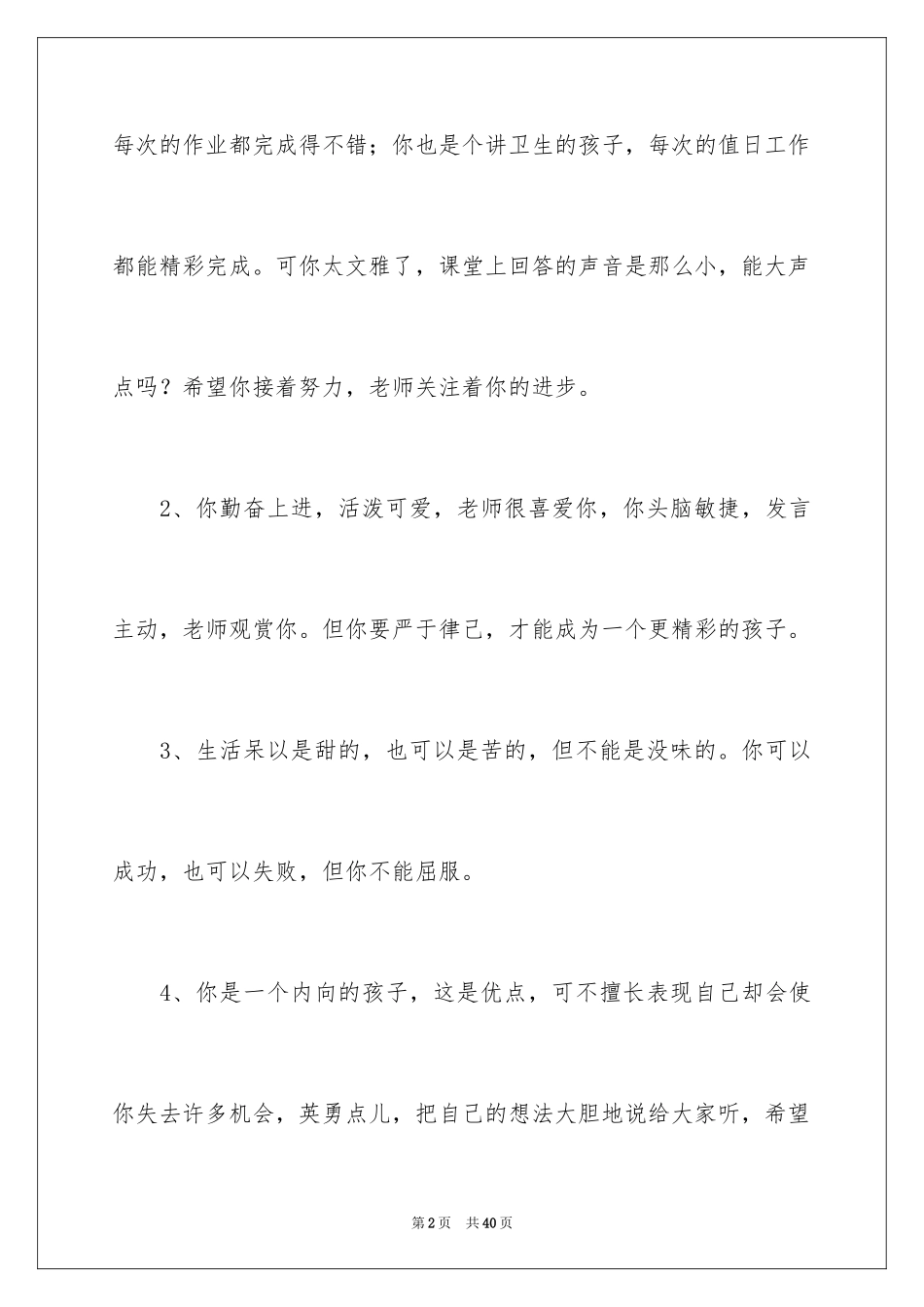 2024一年级班主任班级寄语_第2页