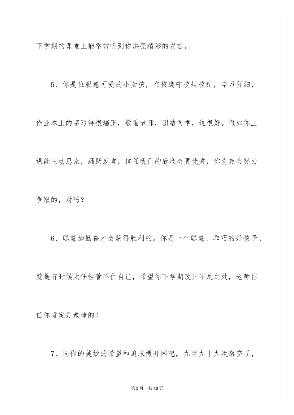 2024一年级班主任班级寄语_第3页