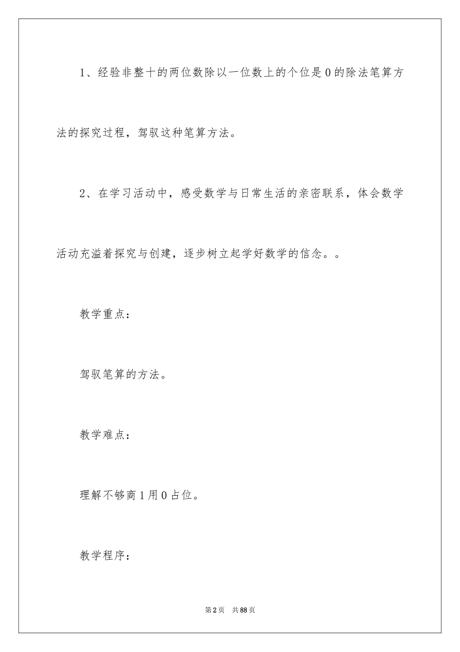 2024三年级上册数学说课稿_34_第2页