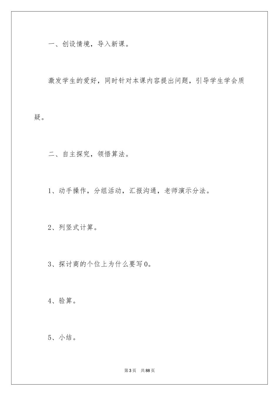 2024三年级上册数学说课稿_34_第3页