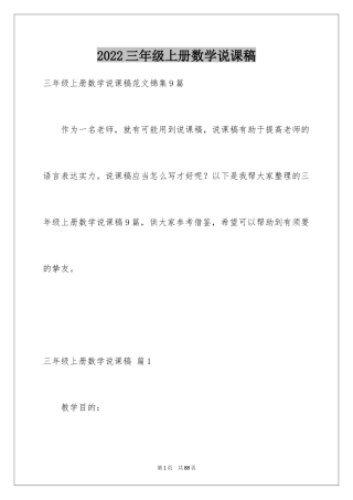 2024三年级上册数学说课稿_34